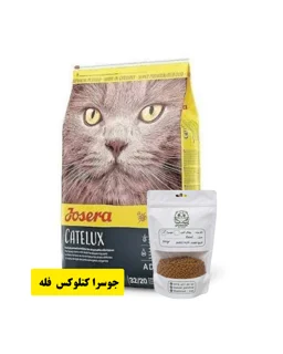 غذای خشک گربه جوسرا کتلوکس فله