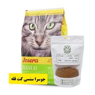 غذای گربه جوسرا سنسی کت فله